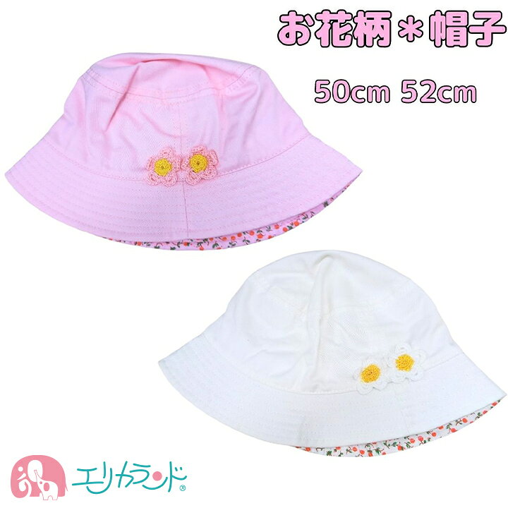 楽天市場】帽子 ハット お花 ワンポイント 白 ピンク 50cm 52cm 