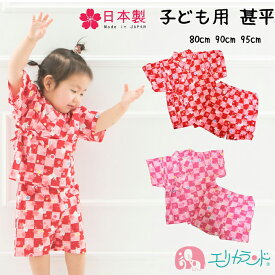 甚平 日本製 子ども うさぎ ピンク 赤 80cm 90cm 95cm かわいい おしゃれ 女の子 夏祭り 納涼祭 花火 パジャマ 寝巻 夏 保育園 幼稚園 園児 幼児 ベビー キッズ プレゼント ギフト 在庫処分 プチギフト 送料無料