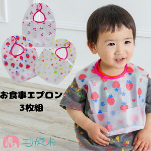 お食事エプロン スタイ ビブ 食べこぼし防止 食べこぼしキャッチ 3枚組 洗い替え ボタン 女の子 ベビー 子供 幼児 1歳 2歳 保育園 幼稚園 準備品 入園 必需品 リーズナブル フルーツ柄 レトロ