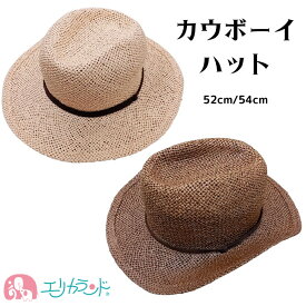 カウボーイ カウガール ハット 帽子 春 夏 女の子 男の子 子供 52cm 54cm かわいい おしゃれ ベージュ ブラウン おでかけ 日差し予防 春 夏 熱中症対策 アウトドア プレゼント 贈り物 孫 ギフト 在庫処分 送料無料