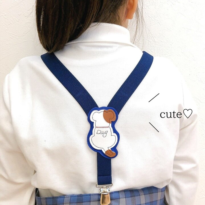 楽天市場 サスペンダー Y型 犬 ドッグ 動物 子供 ベビー 男の子 女の子 かわいい キナリ 紺 80cm 115cm 日本製 高品質 安心 安全 制服 フォーマル カジュアル 結婚式 七五三 シンプル おしゃれ 調節可能 入園 卒園 プレゼント お祝い ギフト 贈り物 送料無料 楽天市場 サスペンダー Y型 犬 ドッグ 動物 子供 ベビー 男の子 女の子 かわいい キナリ 紺 80cm 115cm 日本製 高品質 安心 安全 制服 フォーマル カジュアル 結婚式 七五三 シンプル おしゃれ 調節可能 入園 卒園 プレゼント お祝い ギフト 贈り物 送料無料
