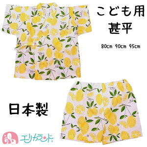 ベビー 甚平 おしゃれの人気商品 通販 価格比較 価格 Com ベビー 甚平 おしゃれの人気商品 通販 価格比較 価格 Com