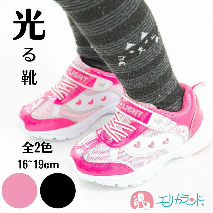 楽天市場】光るシューズ 光る靴 子供用 こども用 キッズ用 女の子用 