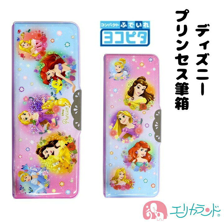 楽天市場 ディズニー プリンセス 筆箱 筆入れ ペンケース キャラクター かわいい 子供 キッズ 女の子 卒園 入学 文具 文房具 新学期 卒園祝い 入学祝い おしゃれ ペンケース プレゼント お祝い 贈り物 プチギフト コンパクト 両面開き 送料無料 エリカランド楽天市場店
