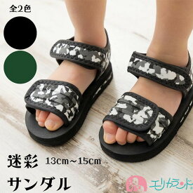 サンダル ビーチサンダル 子供 13cm 14cm 15cm 黒 緑 迷彩柄 マジックテープ かっこいい おしゃれ 男の子 女の子 ベビー 保育園 幼稚園 園児 幼児 履きやすい 春 夏 プール 海 おでかけ プレゼント 贈り物 孫 プチギフト あす楽 送料無料