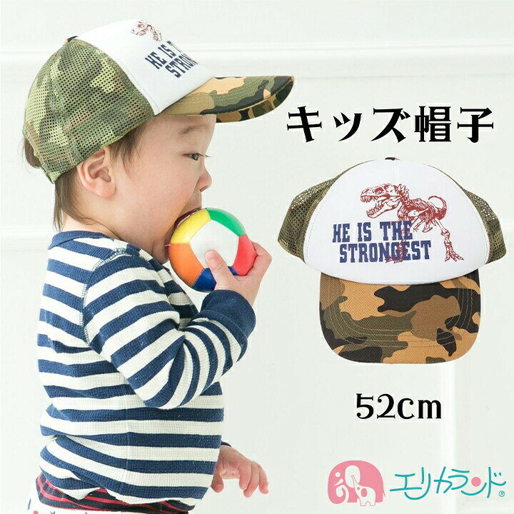 楽天市場 メッシュキャップ 帽子 恐竜 ダイナソー 男の子 52cm かっこいい 保育園 幼稚園 学校 春 夏 熱中症対策 暑さ対策 むれにくい サイズ調節可能 リーズナブル 子供 緑 おしゃれ プレゼント 孫 ギフト 1000円ポッキリ 送料無料 エリカランド楽天市場店