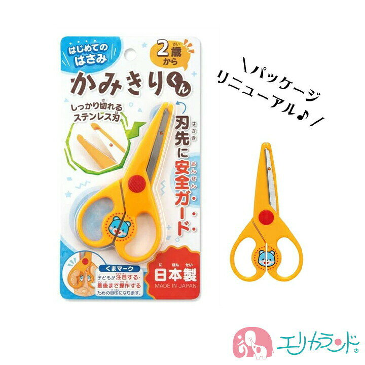 楽天市場 銀鳥 かみきりくん 教育はさみ ギンポー 黄色 イエロー くま柄 安全 安心 2歳 3歳 4歳 子供 幼児 園児 男の子 女の子 かわいい よく切れる 左右対称 ネームタグ付き 学童 文房具 入園 卒園 はさみの練習 ハサミ プレゼント お祝い ギフト 送料無料
