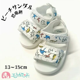 サンダル ビーチサンダル 子供 13cm 14cm 15cm 恐竜柄 白 ホワイト マジックテープ かっこいい おしゃれ 男の子 女の子 ベビー 保育園 幼稚園 園児 幼児 履きやすい 春 夏 プール 海 おでかけ プレゼント 贈り物 孫 プチギフト あす楽 送料無料