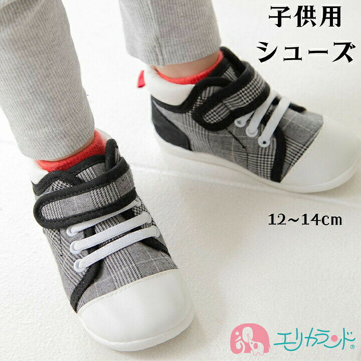 楽天市場 子供 靴 シューズ 12cm 13cm 14cm おしゃれ かわいい チェック柄 グレー マジックテープ レトロ ベビー 女の子 男の子 プレゼント 贈り物 ギフト 1歳 おでかけ 保育園 幼稚園 プチギフト 孫 あす楽 在庫処分 送料無料 エリカランド楽天市場店