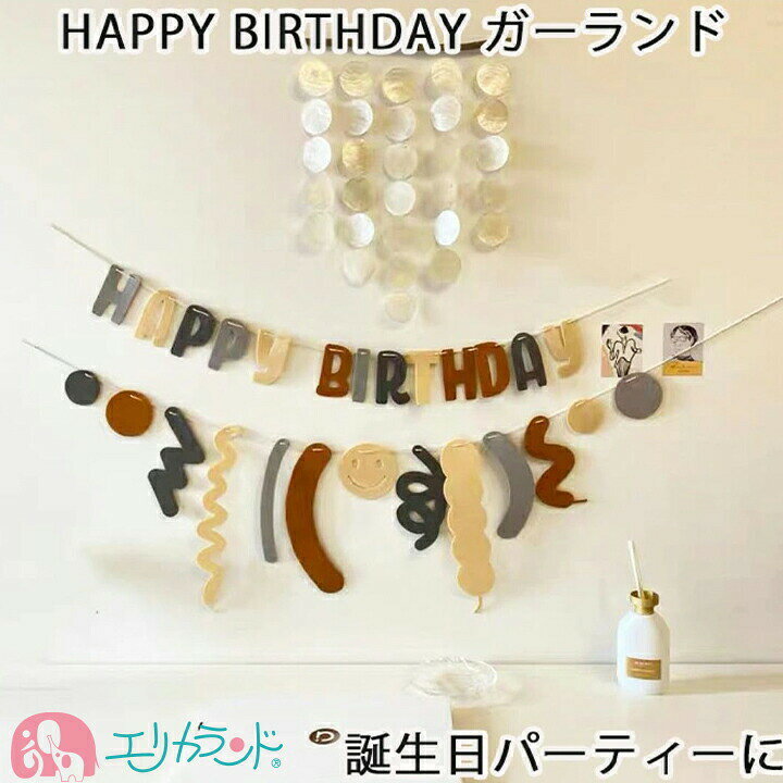 楽天市場 誕生日 ガーランド かわいい おしゃれ インスタ映え 人気 英語 カラフル お昼寝アート フォト 写真 記念 思い出 出産 1歳 バースデー バースデイ 飾り 装飾 記念フォト ベビー 子供 赤ちゃん 女の子 男の子 パーティー プレゼント 贈り物 プチギフト 送料無料