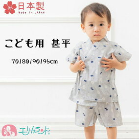 楽天市場 甚平 キッズサイズ Cm 110 119cm 人気ランキング1位 売れ筋商品