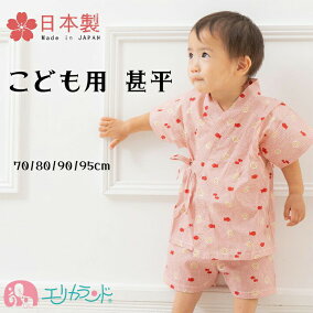 楽天市場 甚平 キッズサイズ Cm 70 74cm 対象年齢 1歳から 人気ランキング1位 売れ筋商品