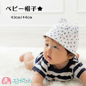 耳付き帽子 ハット フード お帽子 42cm 44cm 新生児 ベビー 子供 赤ちゃん ブルー 青 ホワイト 白 耳付き 可愛い かわいい 年中素材 春 夏 秋 冬 イカリ柄 サマー 男の子 女の子 男女共用 紫外線カット UVカット 1000円ポッキリ 送料無料