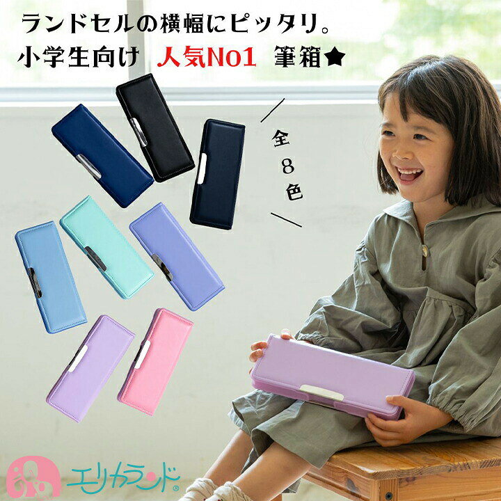 楽天市場 Ss中限定クーポンあり 23年度 筆箱 筆入れ ヨコピタ コンパクト 子供 小学生 小学校 卒園 入学 新入学 新学期 サンスター かわいい 鉛筆削り付き 女の子 男の子 両開き 無地 ペンケース 文房具 卒園祝い 入学祝い プレゼント ギフト 新一年生 新1年生