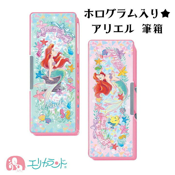 楽天市場 リトルマーメイド アリエル 筆箱 筆入れ ペンケース キャラクター かわいい 女の子 卒園 入学 文具 文房具 新学期 卒園祝い 入学祝い おしゃれ ペンケース プレゼント お祝い 贈り物 プチギフト 両面開き 新入学 新一年生 送料無料 エリカランド楽天市場店