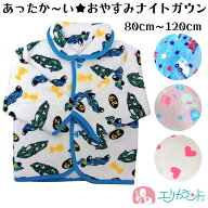 長袖 ナイトガウン 上着 子供 ベビー キッズ 女の子 男の子 80cm 90cm 95cm 100cm 110cm 120cm 130cm 車…