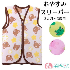 スリーパー かいまき 子供 3ヵ月~3歳 うさぎ かえる くま 動物 アニマル 秋 冬 防寒 暖かい お昼寝 部屋着 パジャマ 男の子 女の子 プレゼント 贈り物 お祝い プチギフト かわいい おしゃれ 在庫処分 1000円ポッキリ 送料無料