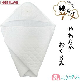 アフガン おくるみ 日本製 高品質 ホワイト 白 クマ刺繍 パステルカラー 退院 お宮参り お出掛け 新生児 年中素材 オールシーズン 春 夏 秋 冬 出産祝い プレゼント ギフト 贈り物 お祝い 送料無料