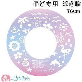 浮き輪 うきわ 子ども 76cm ピンク グラデーション アニマル 女の子 小学生 高学年 中学生 かわいい おしゃれ 海 プール 海水浴 夏 プレゼント ギフト 送料無料