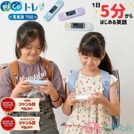 [新発売記念クーポンあり] ソニック ピコトレ 英語 英単語 学習 勉強 小学生 中学生 ネイティブ リスニング 基礎 発音練習 男の子 女の子 子ども キッズ 大人 留学 勉強 英会話 スペル 採点機能 ゲーム感覚 プレゼント ギフト クリスマス 誕生日 贈り物 送料無料