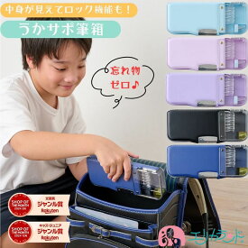 [100円OFFクーポンあり/2026年度] ソニック 筆箱 うかサポ ロック付き 無地 男の子 女の子 かわいい かっこいい クリア 両面 シンプル 箱型 新入学 新学期 進級 入学祝い 卒園祝い 子供 プレゼント 贈り物 お祝い ギフト 人気 送料無料