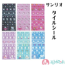 サンリオ キティ タイルシール ハローキティ キティちゃん ヒョウ エンジェル マーメイド ユニコーン 90s かわいい おしゃれ シール交換 平成女児 平成レトロ ラメ入り