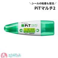 ピットマルチ2 Pitマルチ2 液体のり 糊 強力接着 乾いてから貼れば貼ってはがせる 乾く前に貼れば強力粘…