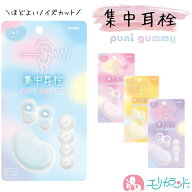 ソニック 耳栓 ぷにグミ ソーダ グレープ ピーチ レモン かわいい おしゃれ 女の子 中学生 小学生 高校生…
