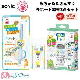 【100円OFFクーポンあり】ソニック ピコトレ ポジットペンシル ライトブルー 1.3mm 替え芯 3点セット 正しい持ち方 持ち方矯正 算数 足し算 引き算 掛け算 割り算 サポート教材 小学生 幼稚園 保育園 入学前 学習 お買い得 セット品 入学祝い 卒園祝い プレゼント 送料無料