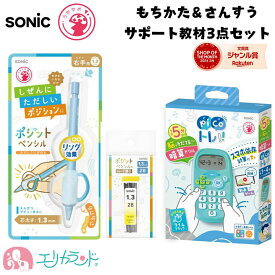 【100円OFFクーポンあり】ソニック ピコトレ ミントブルー ポジットペンシル ライトブルー 1.3mm 替え芯 3点セット 正しい持ち方 持ち方矯正 算数 足し算 引き算 掛け算 割り算 小学生 幼稚園 保育園 入学前 学習 お買い得 セット品 入学祝い 卒園祝い プレゼント 送料無料