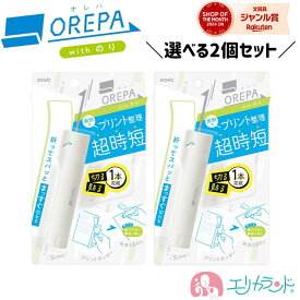 ソニック オレパwithのり 2個セット プリントカッターと消えるのり 子ども 大人 便利 文房具 時短 学校 授業 工作 会社 職場 オフィス ホワイト ライトブルー コンパクト おしゃれ かわいい 女の子 男の子 おすすめ プレゼント プチギフト 送料無料