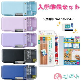 【まめねこコラボ】 ソニック うかサポ 筆箱 無地 箱型 中身が見える入学セット 鉛筆 消しゴム 下敷き ライラック バイオレット ネイビー ライトブルー ブラック 男の子 女の子 男女兼用 入学準備 卒園祝い 入学祝い 進級祝い 新1年生 新入学 2026年度 プレゼント 送料無料
