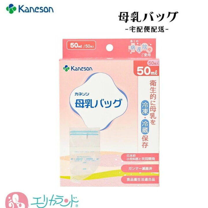 楽天市場】母乳バッグ カネソン Kaneson 50ml 50枚入 母乳 搾乳 冷蔵 