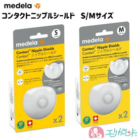 【正規品】メデラ medela コンタクトニップルシールド Sサイズ Mサイズ 2枚入 乳頭保護 母乳 授乳 ママ 赤ちゃん 衛生的 陥没 乳頭 カバー 保護 おすすめ コンパクト 持ち運び 出産 妊娠 おすすめ プレゼント ギフト 贈り物 準備 送料無料
