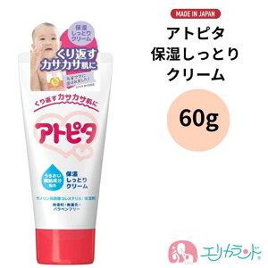 アルエット アトピタ ベビークリーム 60g 保湿 しっとり カサカサ肌 無香料 無着色 パラベンフリー 新生児 赤ちゃん ベビー 子ども お風呂上り 乾燥肌 沐浴 全身使える ボディケア スキンケア