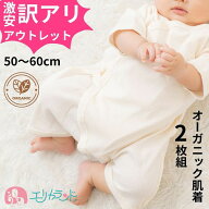 【アウトレット】コンビ肌着 2枚セット 2枚組 肌着 オーガニックコットン 新生児 ベビー 赤ちゃん 男の子…