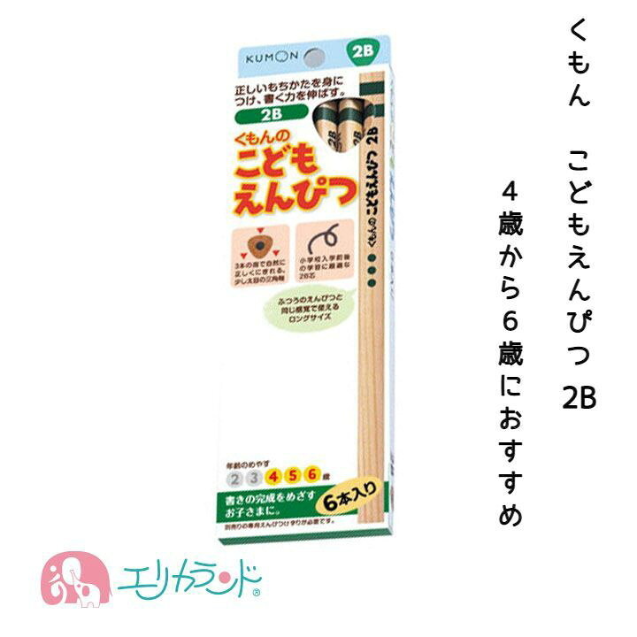 楽天市場 くもん クツワ 左利き用 はさみ 子供 鉛筆 6b 4b 2b ハサミ きっちょん 教育はさみ こどもえんぴつけずり 赤 青 持ち方 サポーター 鉛筆キャップ 左利き 日本製 よく切れる 危なくない 安心 2歳 3歳 4歳 5歳 6歳 入園 卒園 入学 お祝い