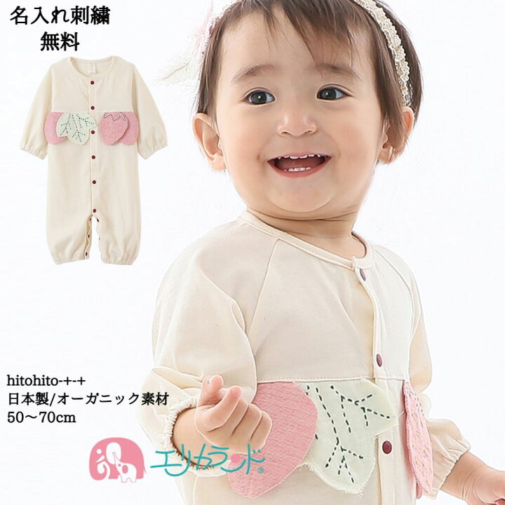 楽天市場 オーガニック ロンパース カバーオール 日本製 女の子 子供 新生児 赤ちゃん 子ども 可愛い イチゴ フルーツ 苺 果実 葉っぱ 年中素材 春 夏 秋 冬 長袖 高品質 名入れ刺繍 名入れ お名前入れ 出産祝い プレゼント 2way 送料込み エリカランド楽天市場店 楽天市場 オーガニック ロンパース カバーオール 日本製 女の子 子供 新生児 赤ちゃん 子ども 可愛い イチゴ フルーツ 苺 果実 葉っぱ 年中素材 春 夏 秋 冬 長袖 高品質 名入れ刺繍 名入れ お名前入れ 出産祝い プレゼント 2way 送料込み エリカランド楽天市場店