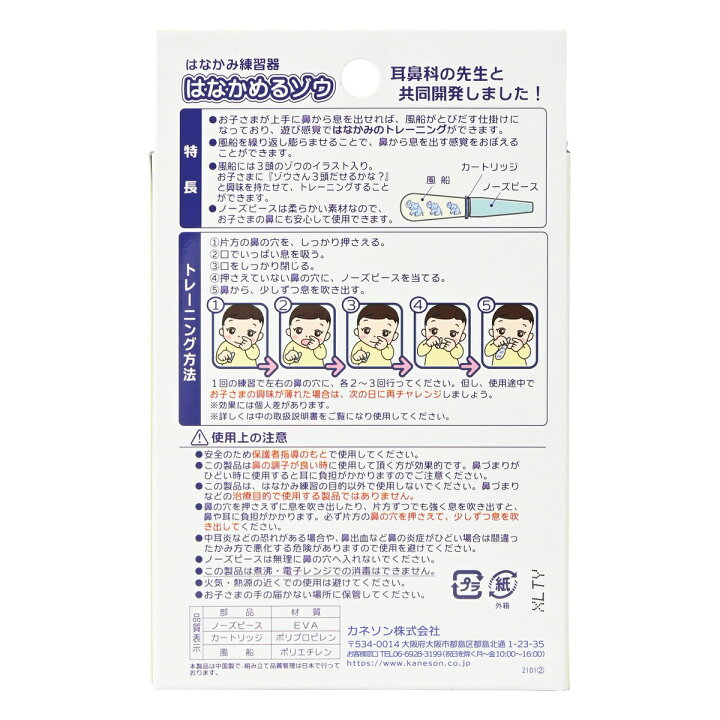 楽天市場 Ss中限定クーポンあり カネソン はなかめるゾウ 鼻かめる象 鼻をかむ練習 カートリッジ3個付 2歳 3歳 4歳 子供 こども ベビー キッズ 幼稚園 保育園 鼻がかめない 鼻水 鼻詰まり チャレンジ 大人と一緒に 風船が膨らむ 可愛い 送料無料 はな