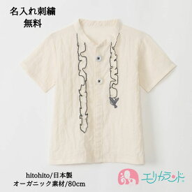 半袖 シャツ ブラウス Tシャツ 春 夏 くるみボタン かわいい 可愛い 80cm 男の子 女の子 新生児 赤ちゃん ベビー 子供 こども ハーフバースデー 6ヵ月 名入れ刺繍 名いれ 日本製 ブランド オーガニック素材 綿素材 柔らかい 送料無料