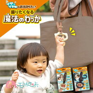 ピープル 魔法のわっか イヤイヤ期 おでかけ 手をつながない こども 1歳 1歳半 2歳 ベビー 子供 幼児 男…