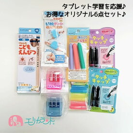 くもん KUMON クツワ ミラガク こどもえんぴつ 4B 3歳 4歳 5歳 専用えんぴつけずり 赤 青 もちかたサポーター キャップ　ホルダー タッチキャップ タッチペン タブレット 文房具 小学生 入学 卒園 6点セット 文房具 オンライン授業 人気 送料無料