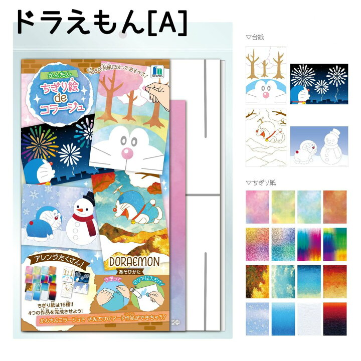 楽天市場 ちぎり絵キット アリエル ドラえもん リトルマーメイド ポケモン ポケットモンスター 貼り絵 お家時間 おうち時間 ステイホーム 遊び 楽しい 人気 ちぎって貼る ちぎる 自由工作 雑貨 アニメ 漫画 男の子 女の子 幼児 園児 送料無料 エリカランド楽天市場店