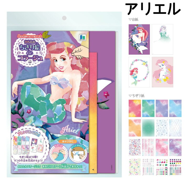 楽天市場 ベビーコロール クレヨン 12色 ちぎり絵 キット 2点セット お得 アリエル ポケモン ドラえもん リトルマーメイド ディズニー 制作 図工 作品 夏休み 保育園 幼稚園 小学生 男の子 女の子 かわいい おしゃれ 兄弟 姉妹 プレゼント お誕生日 送料無料 エリカ