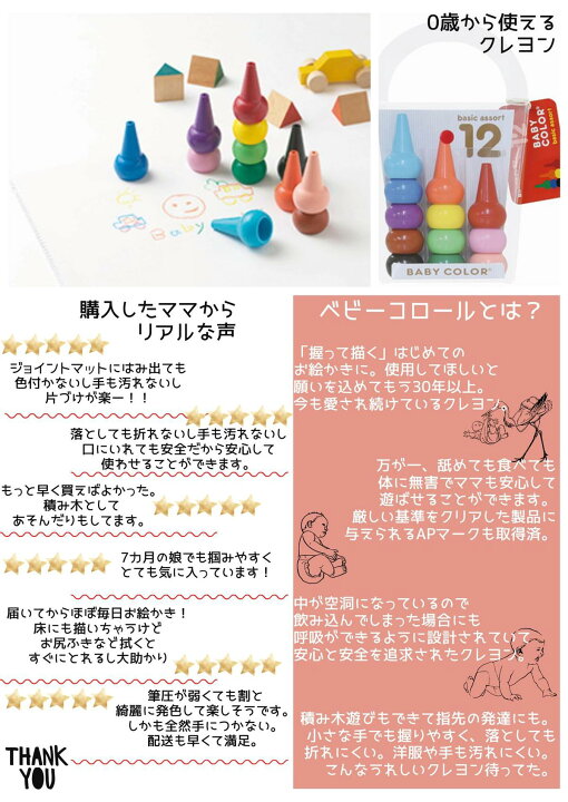 楽天市場 ベビーコロール クレヨン アンパンマン ぬりえ セット お得 子供 ベビー 女の子 男の子 クーピー 12色 6色 保育園 幼稚園 0歳 1歳 2歳 園児 幼児 ステイホーム 雨の日 楽しい 殴り書き 落書き 握りやすい 塗りやすい プレゼント 誕生日 送料無料 エリカランド