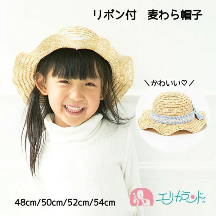 楽天市場 麦わら帽子 むぎわら帽子 帽子 ハット リボン付き かわいい 女の子 子供 ベビー 48cm 50cm 52cm 54cm おしゃれ 春 夏 熱中症対策 日差し予防 カジュアル ベージュ 白 青 首ゴム付き お誕生日 ギフト お祝い 贈り物 シンプル 人気 送料無料 エリカランド楽天市場店