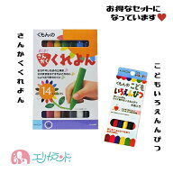 くもん 公文 KUMON さんかくくれよん 14色 こどもいろえんぴつ 6色 色鉛筆 クレヨン 三角形 太め 男の子 …