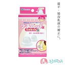 カネソン Kaneson プチパッドα 乳頭補正器 2個入り Sサイズ 扁平・陥没乳頭の修正に ママ プレママ お母さん 育児 子育て 授乳 搾乳 新生児 ベビー 赤ちゃん 子供 こども 便利 悩み おっぱいトラブル 4979869004275 産前 産後 送料無料