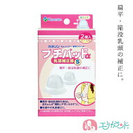 カネソン Kaneson プチパッドα 乳頭補正器 2個入り Sサイズ 扁平・陥没乳頭の修正に ママ プレママ お母…