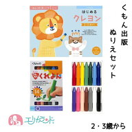 くもん KUMON 公文 くもん出版 はじめるくれよん はじめるクレヨン さんかくくれよん クレヨン 三角形 セ…